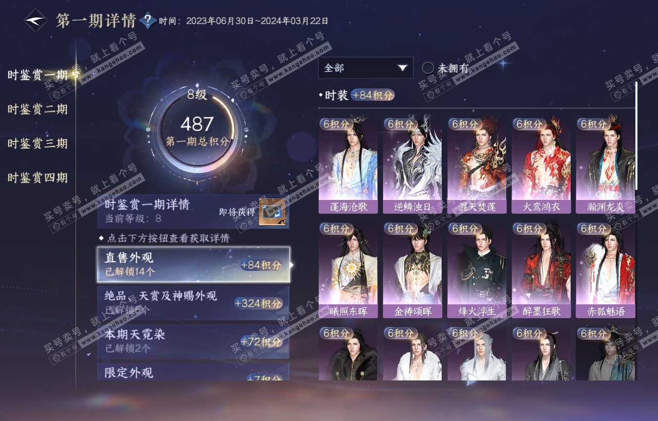 NSH318415逆水寒手游账号详情图24 NSH318415逆水寒手游账号详情图24