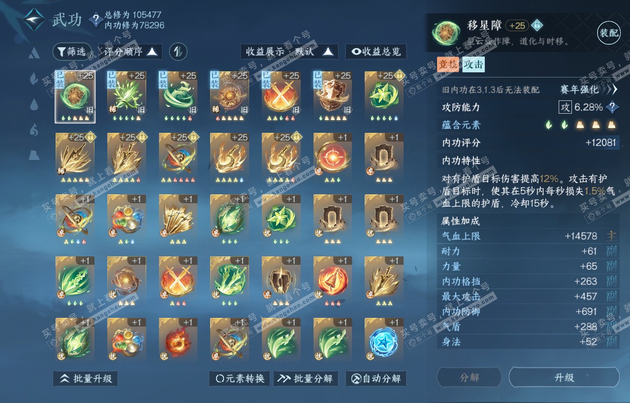 NSH318415逆水寒手游账号详情图33 NSH318415逆水寒手游账号详情图33