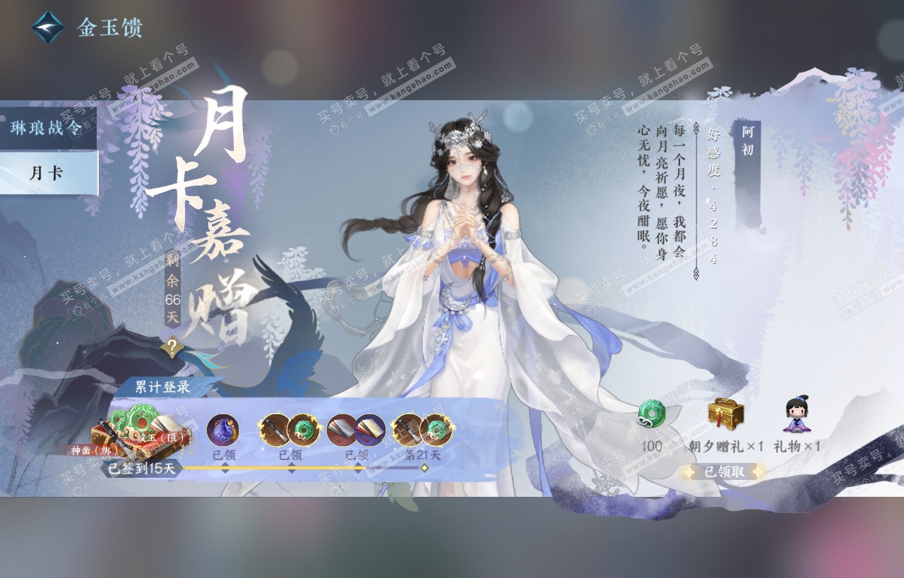 NSH318415逆水寒手游账号详情图47 NSH318415逆水寒手游账号详情图47