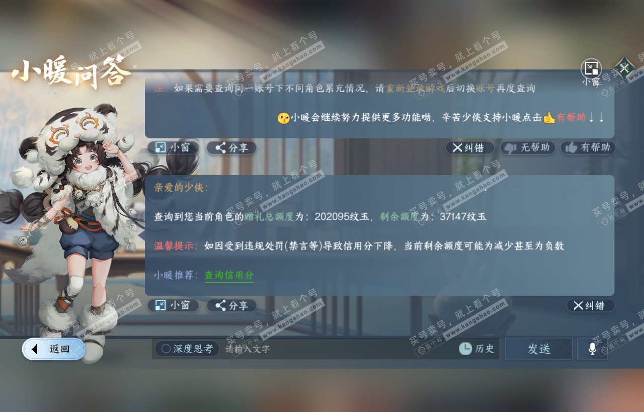 NSH318415逆水寒手游账号详情图49 NSH318415逆水寒手游账号详情图49