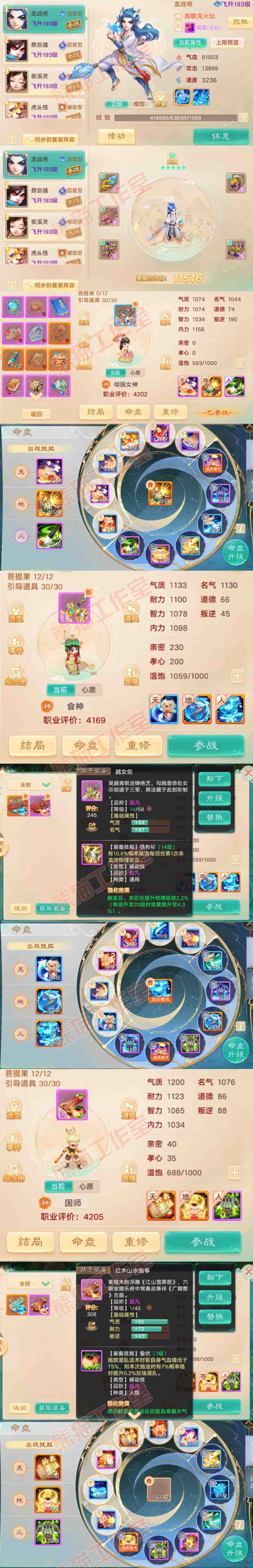 26008大话西游账号详情图11