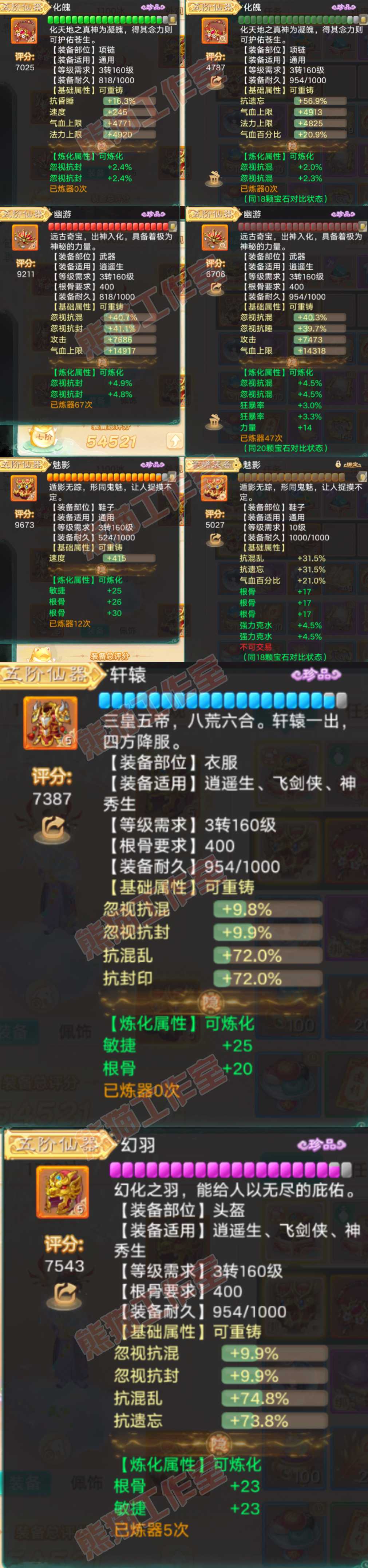 26008大话西游账号详情图4