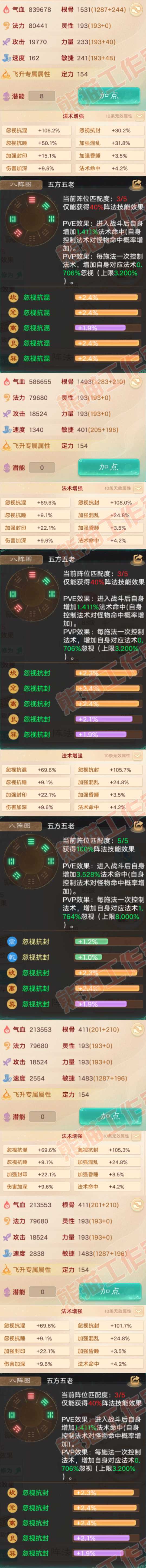 26008大话西游账号详情图2