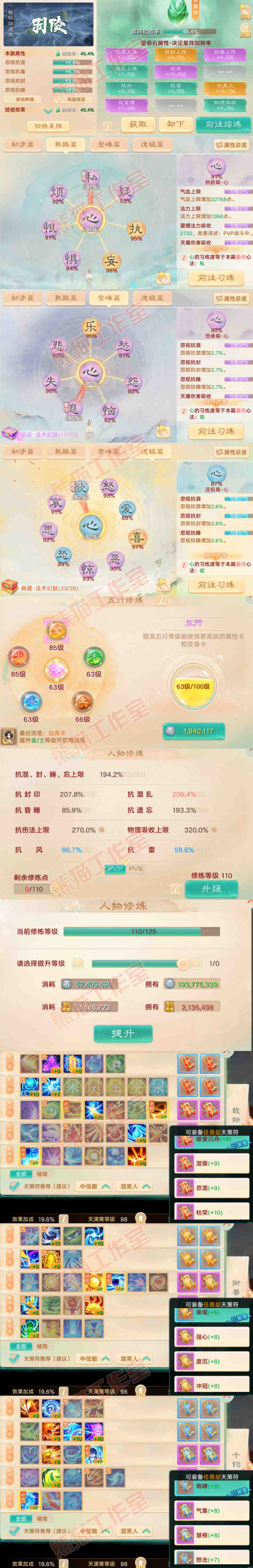 26008大话西游账号详情图3