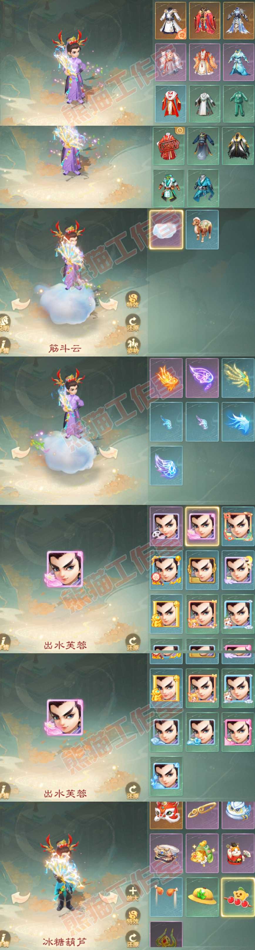 26008大话西游账号详情图9