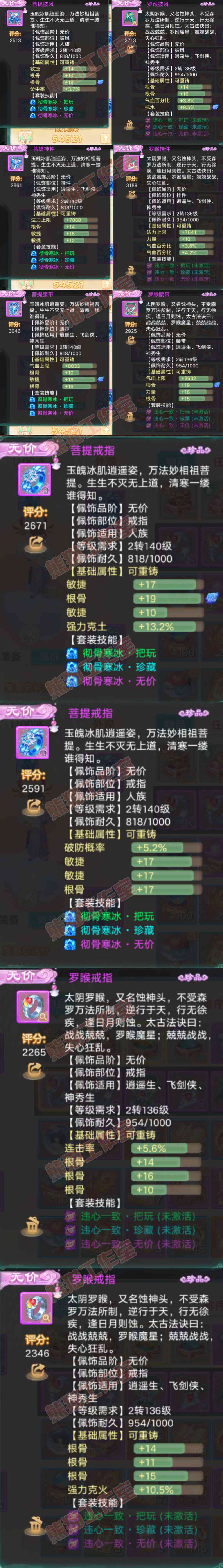 26008大话西游账号详情图5