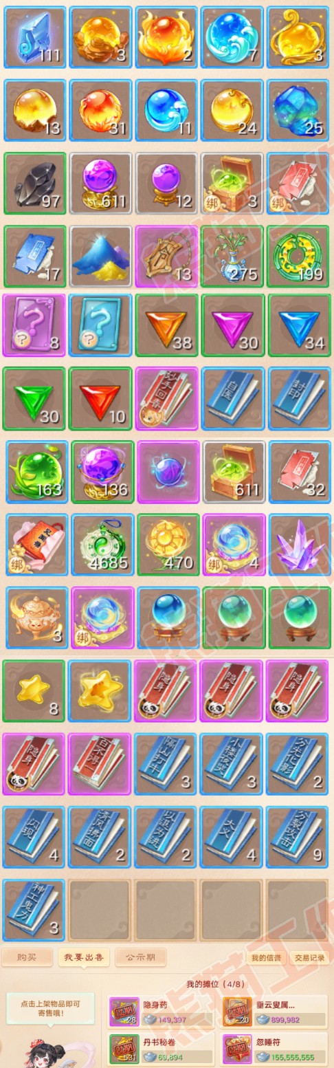 26008大话西游账号详情图8