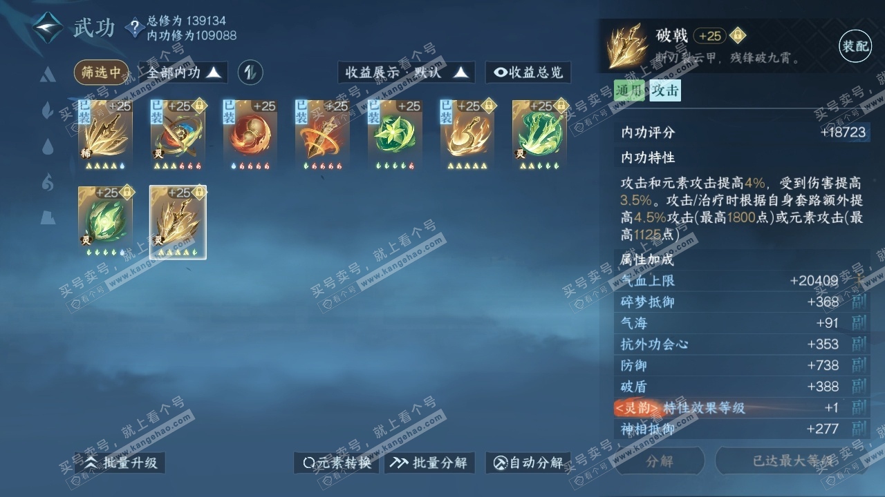 NSH318416逆水寒手游账号详情图19 NSH318416逆水寒手游账号详情图19