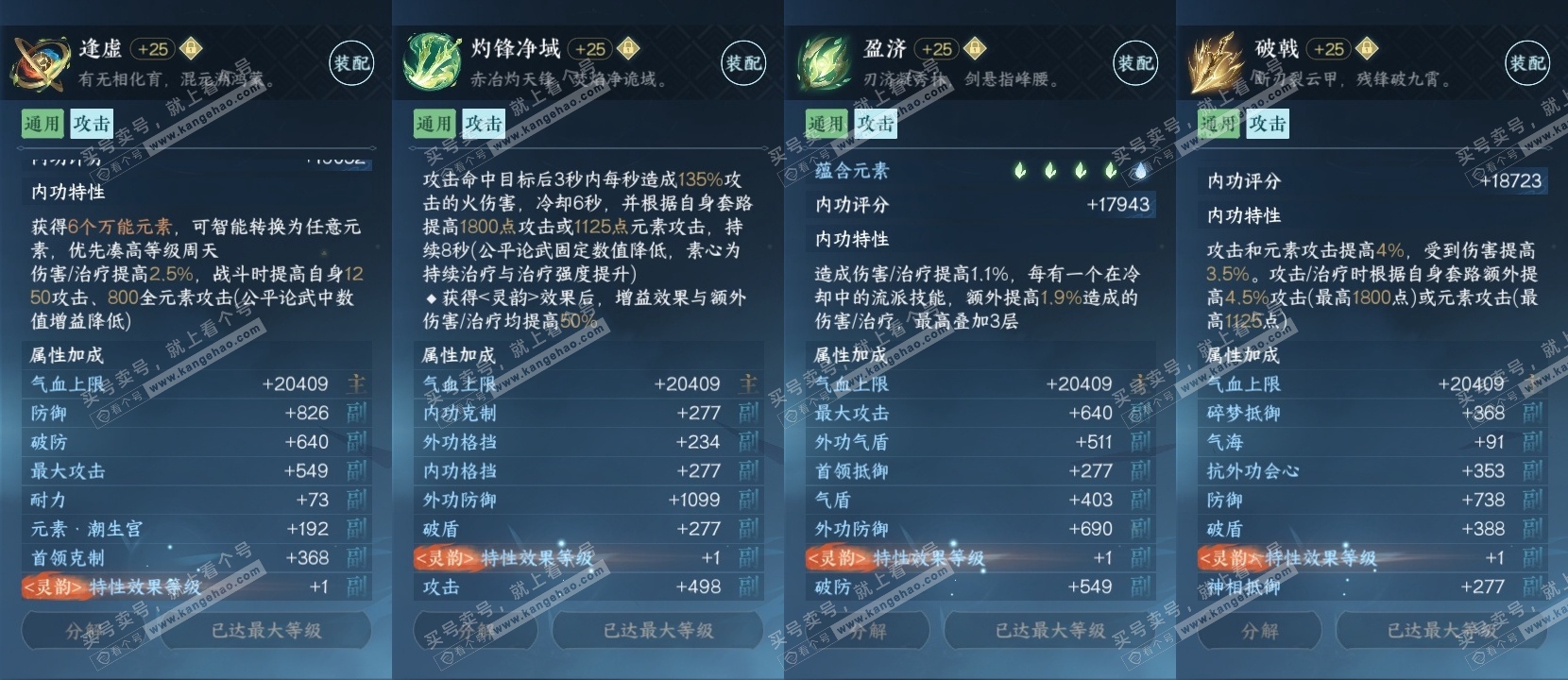 NSH318416逆水寒手游账号详情图26 NSH318416逆水寒手游账号详情图26