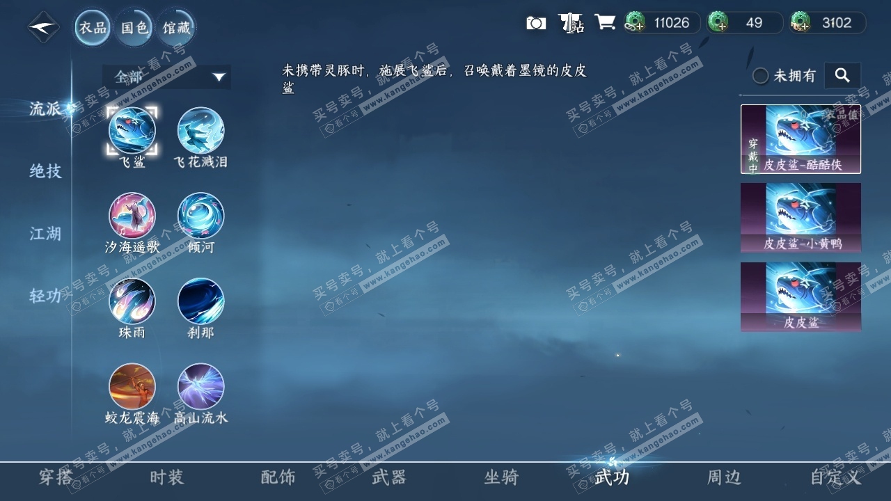 NSH318416逆水寒手游账号详情图38 NSH318416逆水寒手游账号详情图38