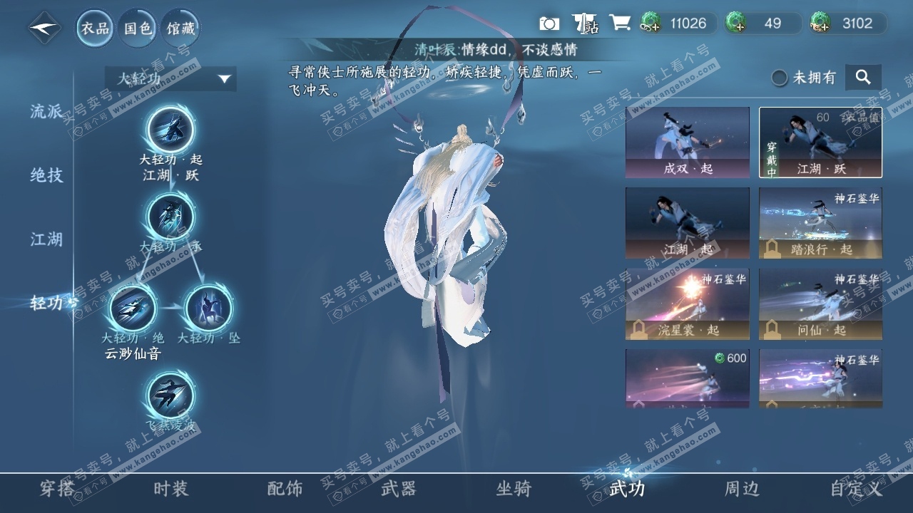 NSH318416逆水寒手游账号详情图39 NSH318416逆水寒手游账号详情图39