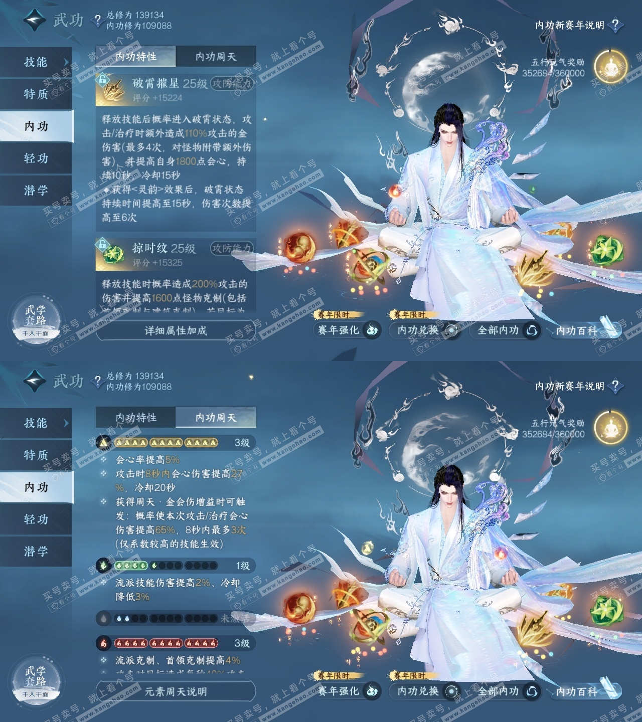 NSH318416逆水寒手游账号详情图44 NSH318416逆水寒手游账号详情图44
