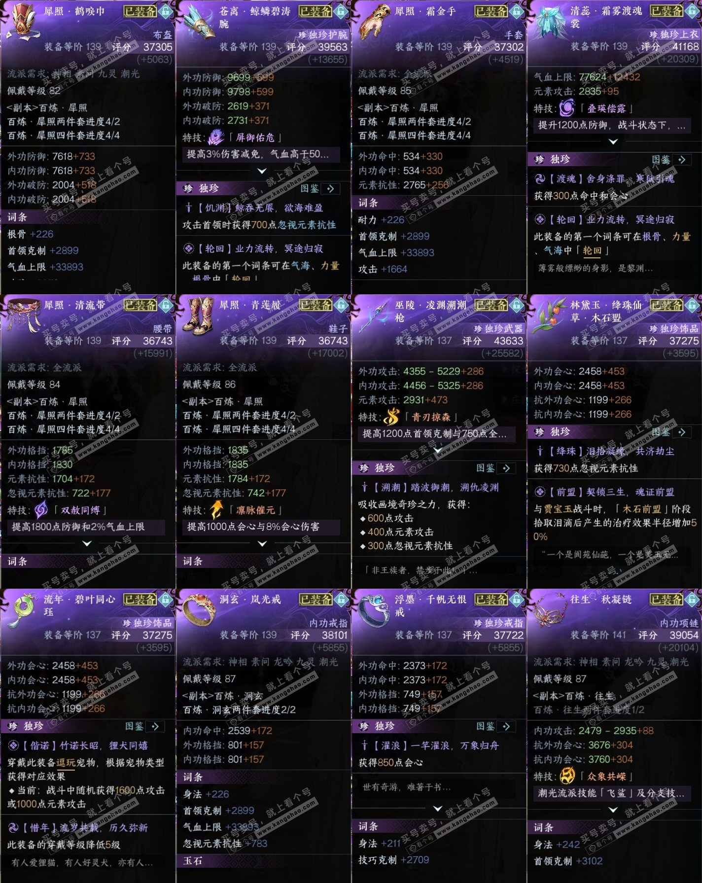 NSH318416逆水寒手游账号详情图48 NSH318416逆水寒手游账号详情图48