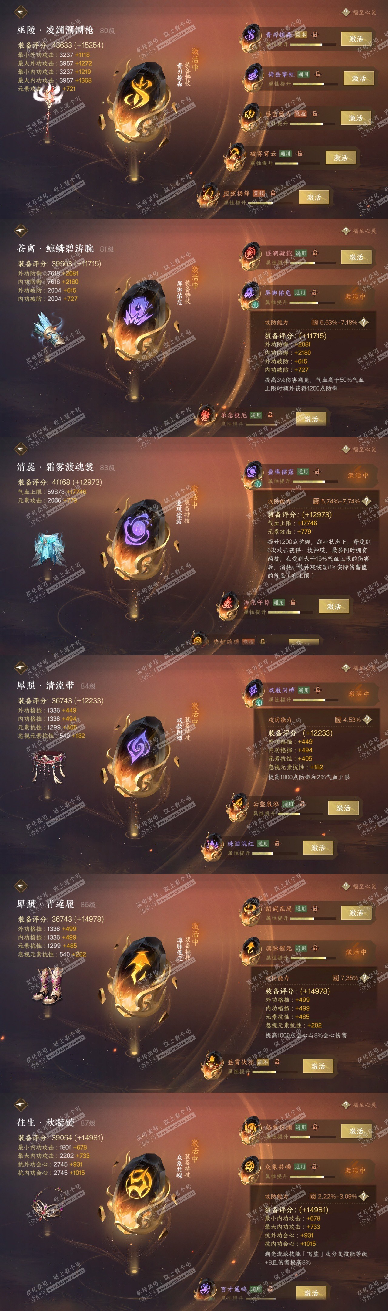 NSH318416逆水寒手游账号详情图41 NSH318416逆水寒手游账号详情图41
