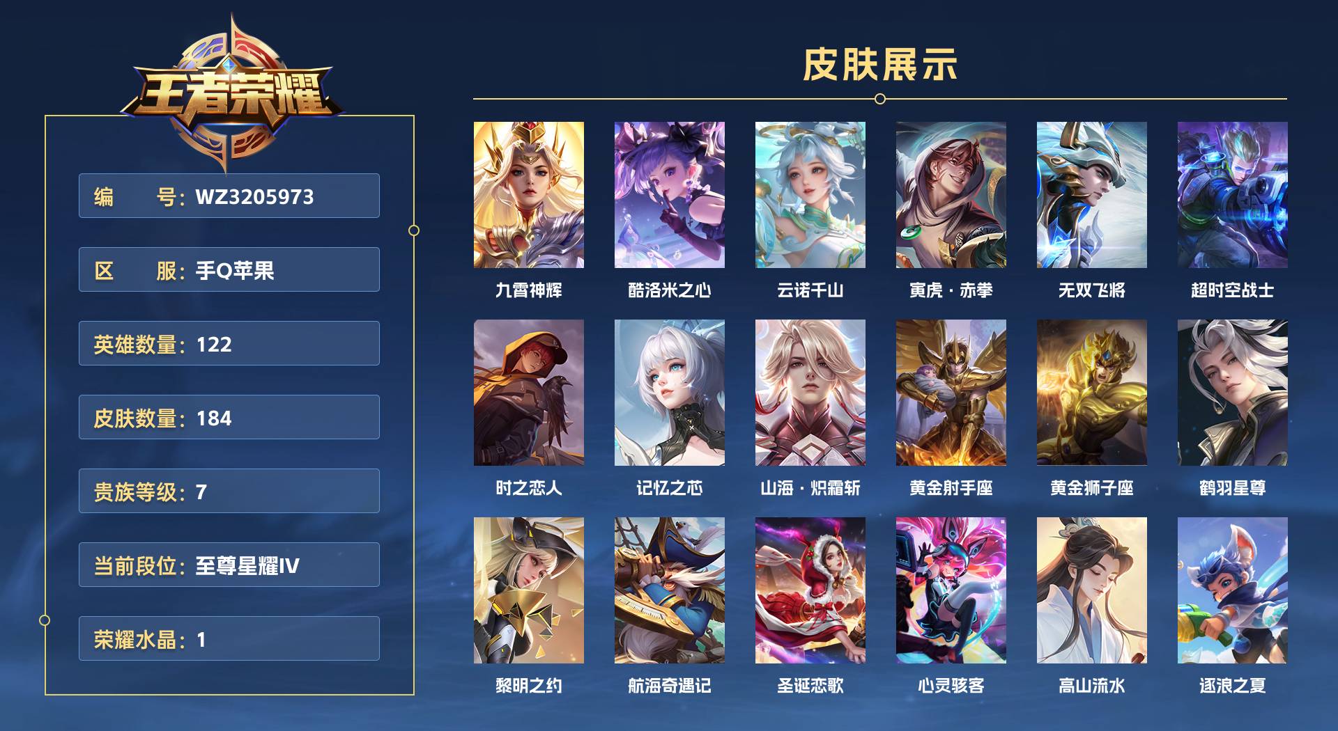 WZ3205973王者荣耀账号详情图1