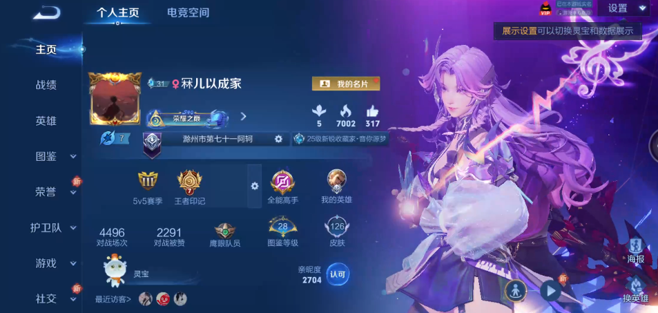 WZ3205858王者荣耀账号详情图5 WZ3205858王者荣耀账号详情图5