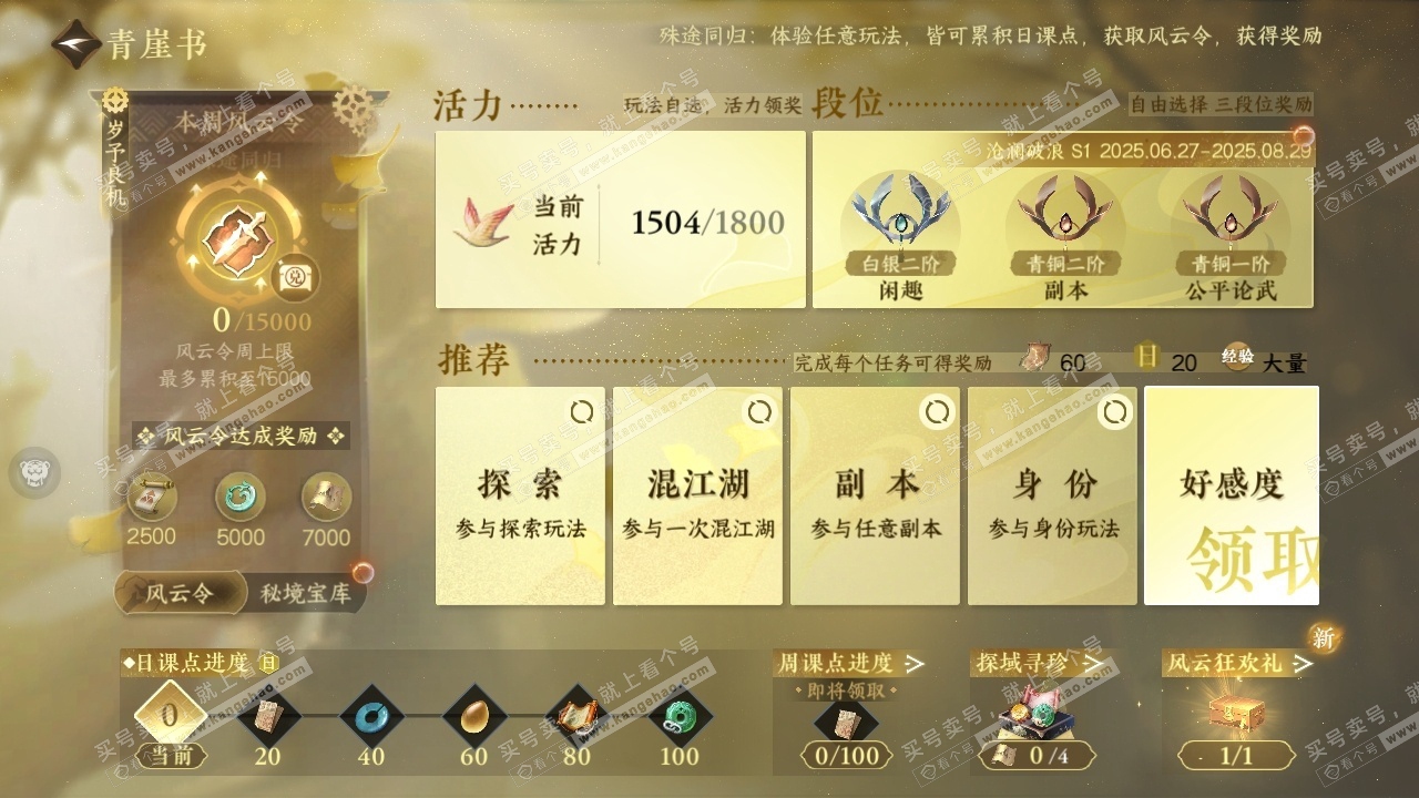 NSH318420逆水寒手游账号详情图27