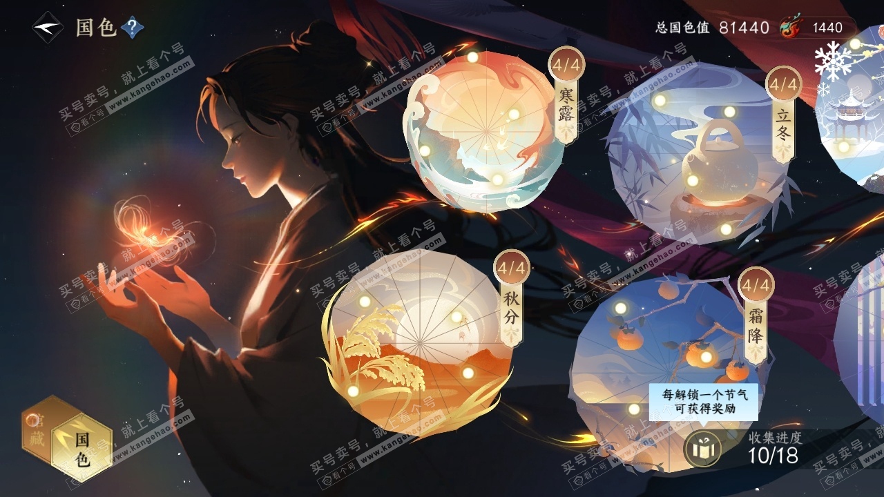 NSH318420逆水寒手游账号详情图21