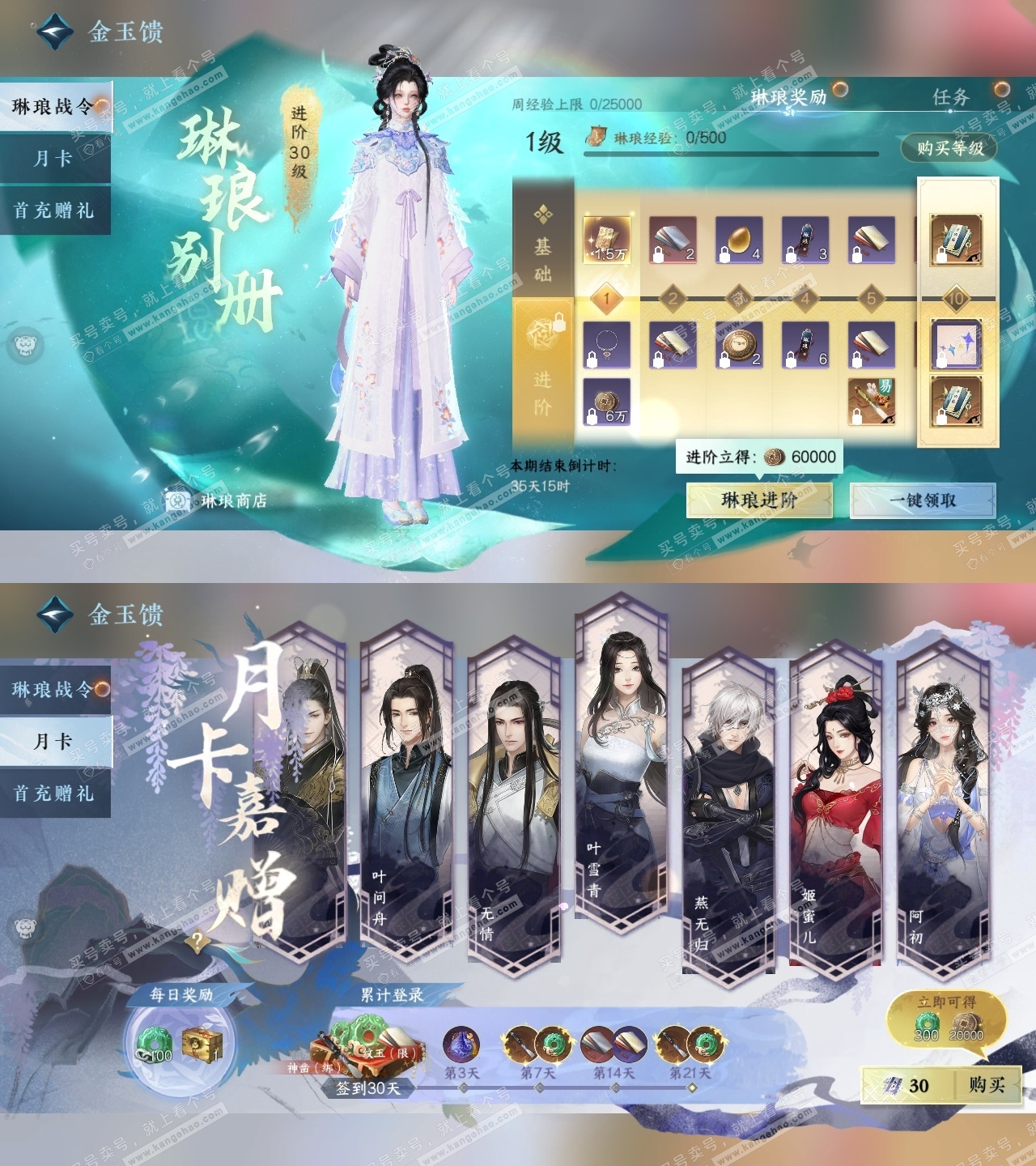 NSH318420逆水寒手游账号详情图33