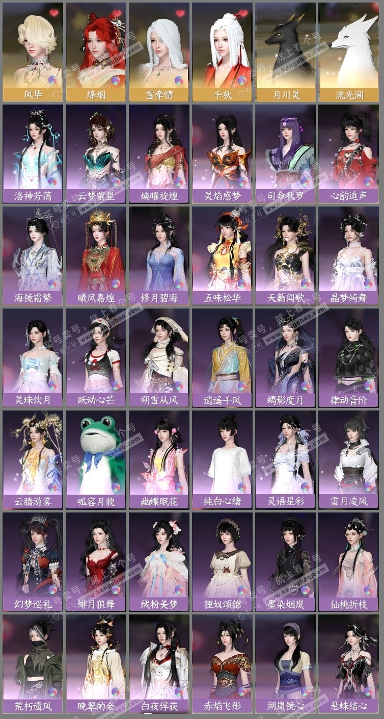 NSH318420逆水寒手游账号详情图3