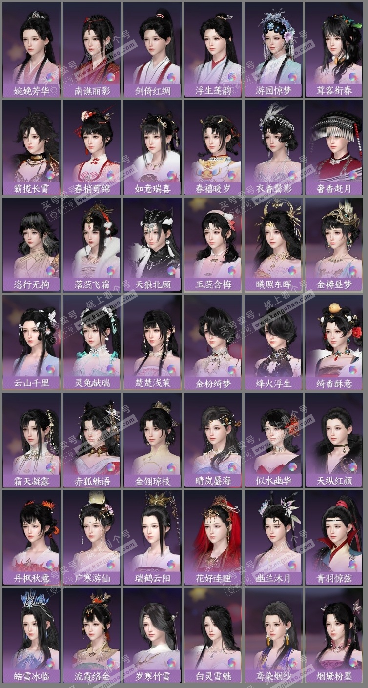 NSH318420逆水寒手游账号详情图13
