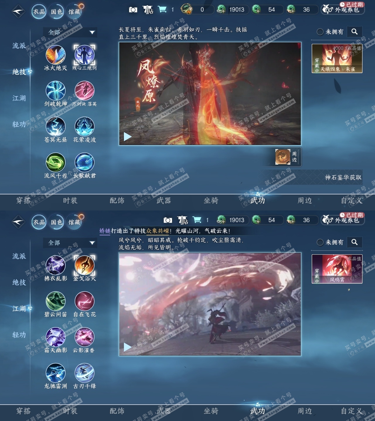 NSH318420逆水寒手游账号详情图7