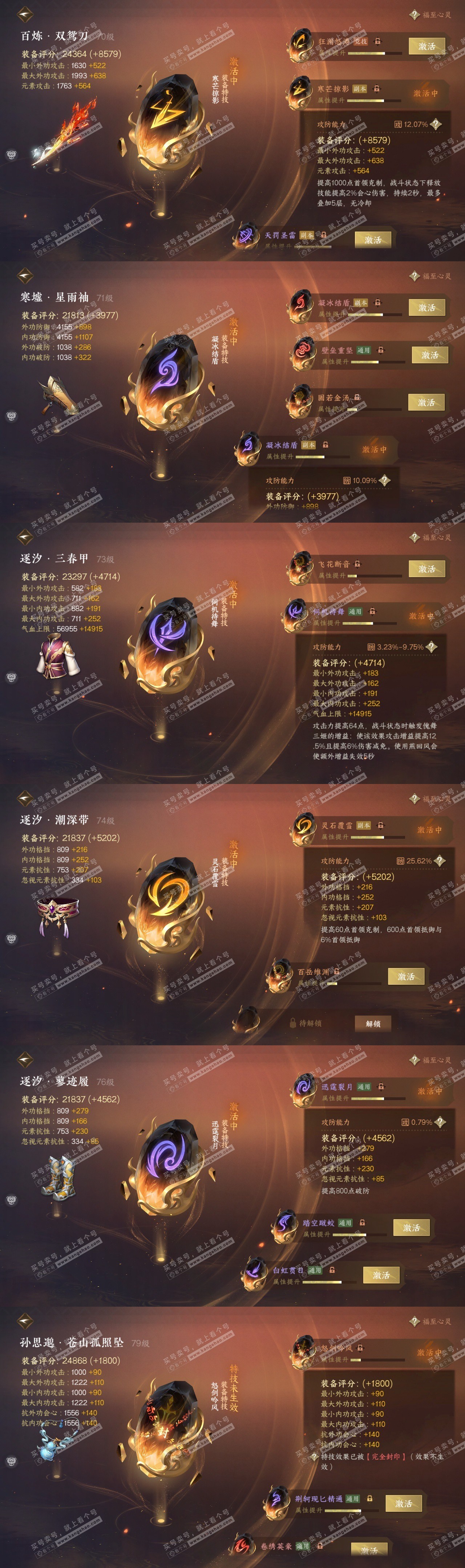 NSH318420逆水寒手游账号详情图29