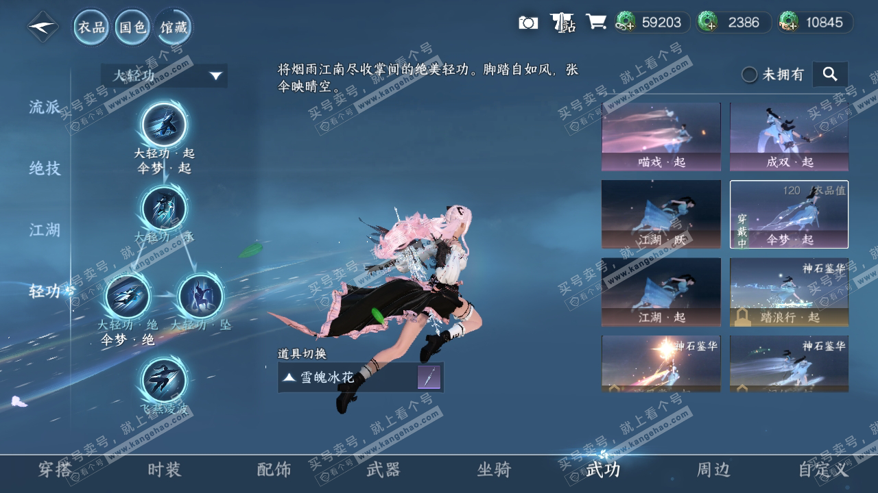NSH318417逆水寒手游账号详情图13 NSH318417逆水寒手游账号详情图13