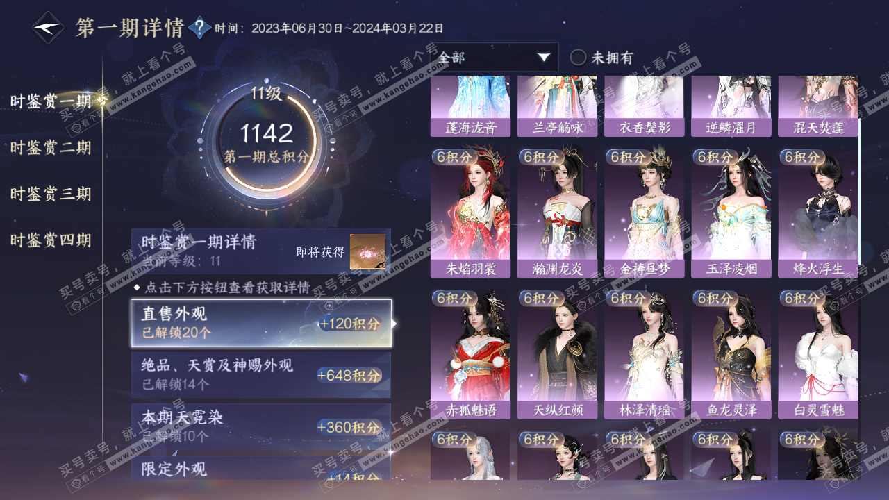 NSH318417逆水寒手游账号详情图17 NSH318417逆水寒手游账号详情图17