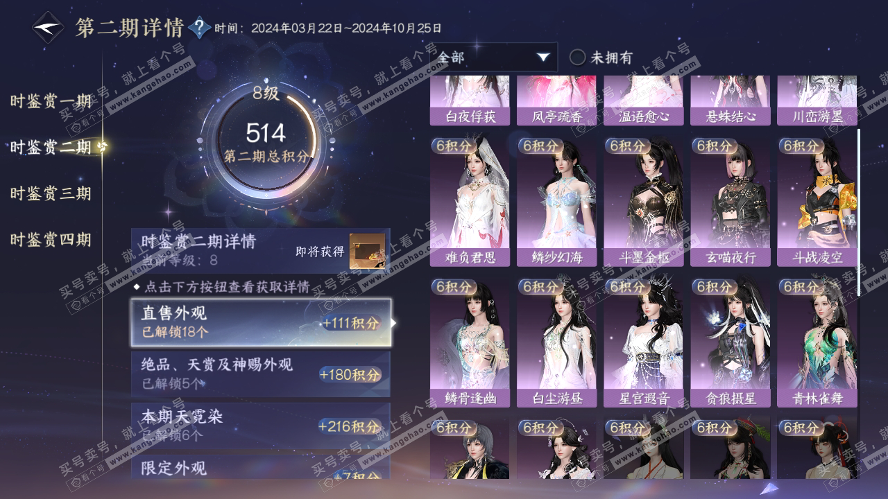 NSH318417逆水寒手游账号详情图18 NSH318417逆水寒手游账号详情图18