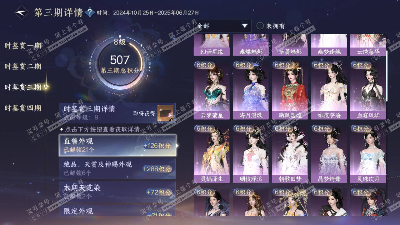 NSH318417逆水寒手游账号详情图19 NSH318417逆水寒手游账号详情图19