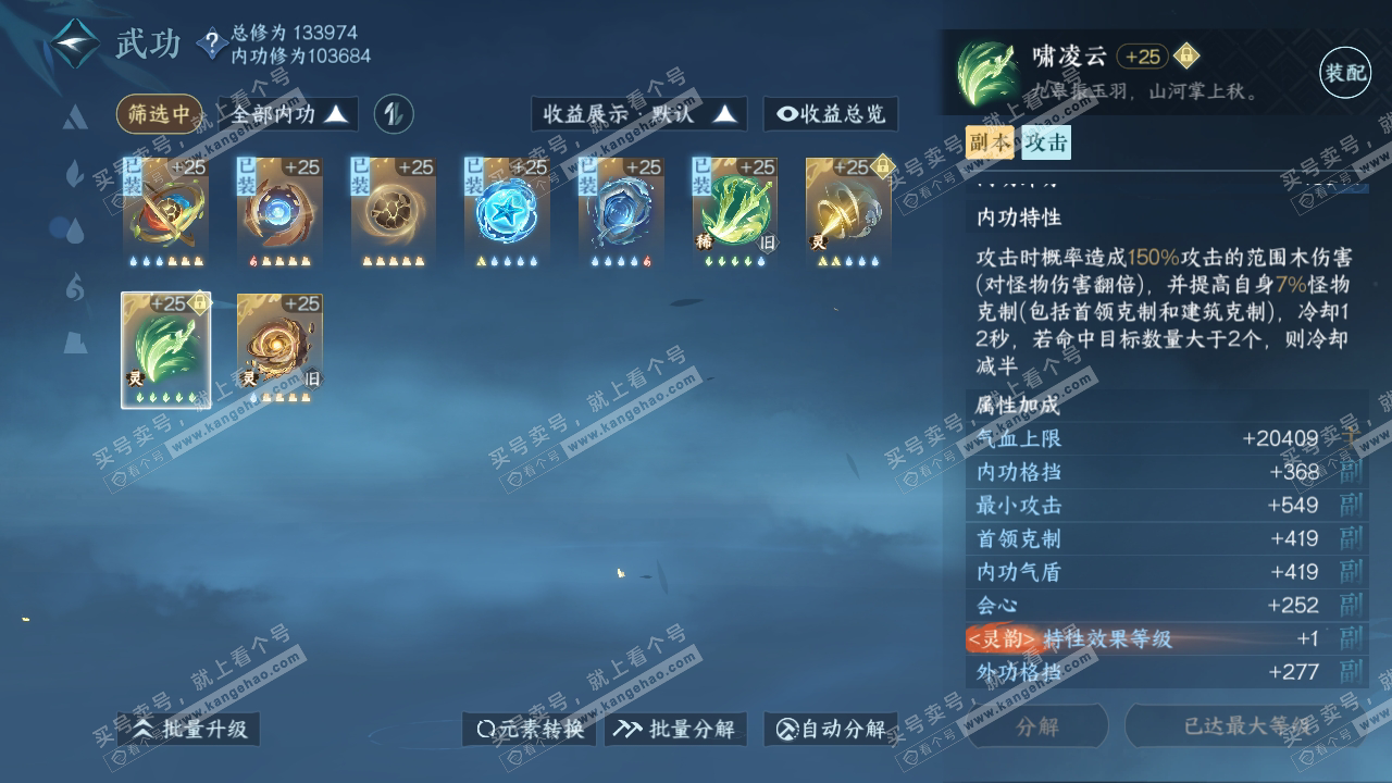 NSH318417逆水寒手游账号详情图37 NSH318417逆水寒手游账号详情图37