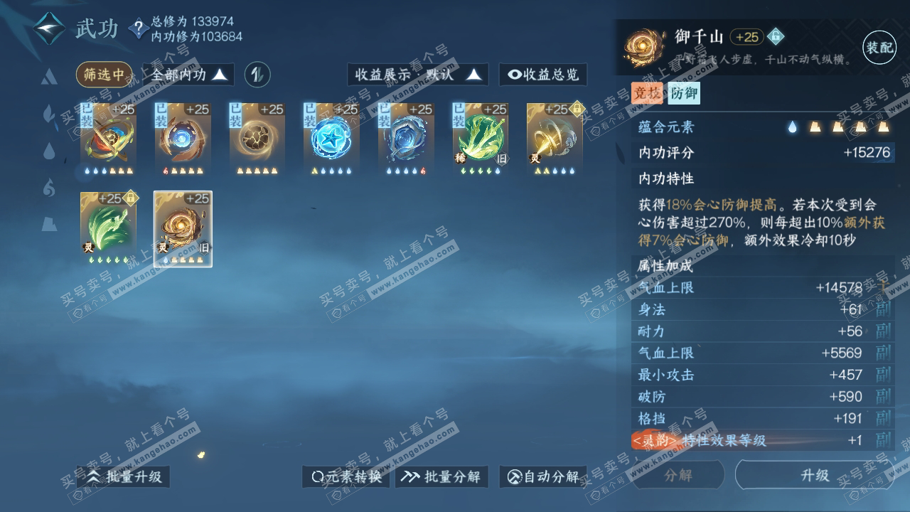 NSH318417逆水寒手游账号详情图38 NSH318417逆水寒手游账号详情图38
