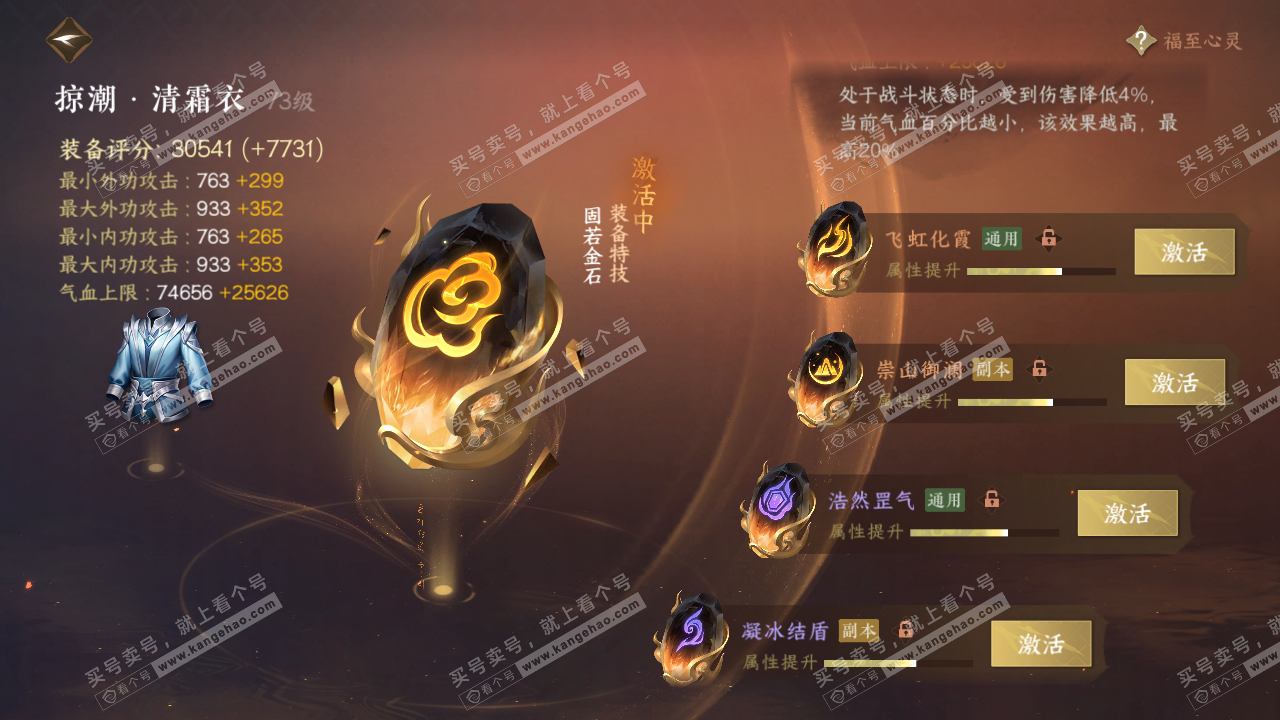 NSH318417逆水寒手游账号详情图41 NSH318417逆水寒手游账号详情图41
