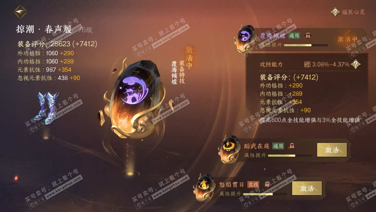 NSH318417逆水寒手游账号详情图42 NSH318417逆水寒手游账号详情图42