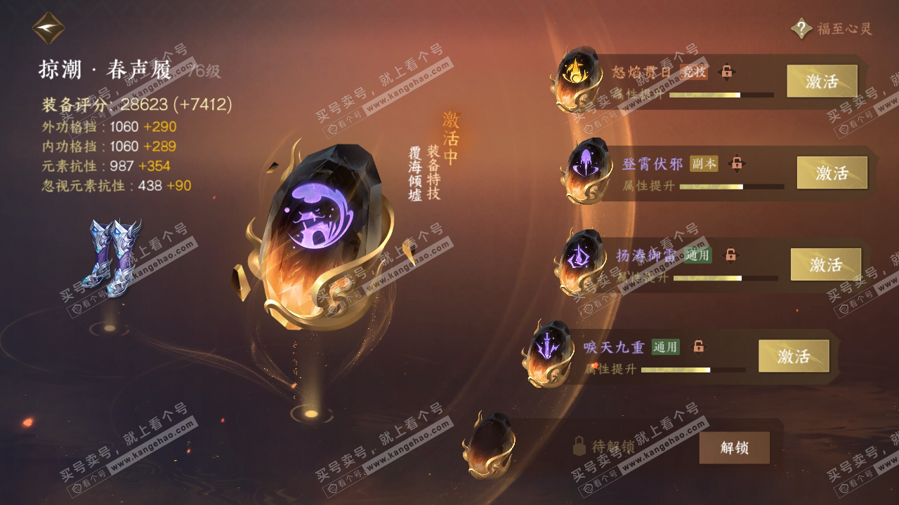 NSH318417逆水寒手游账号详情图43 NSH318417逆水寒手游账号详情图43