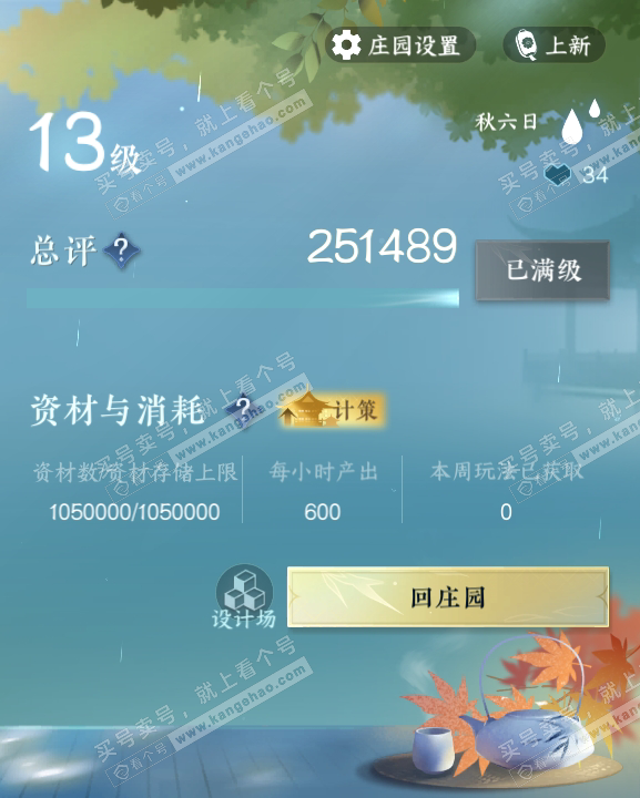 NSH318417逆水寒手游账号详情图46 NSH318417逆水寒手游账号详情图46