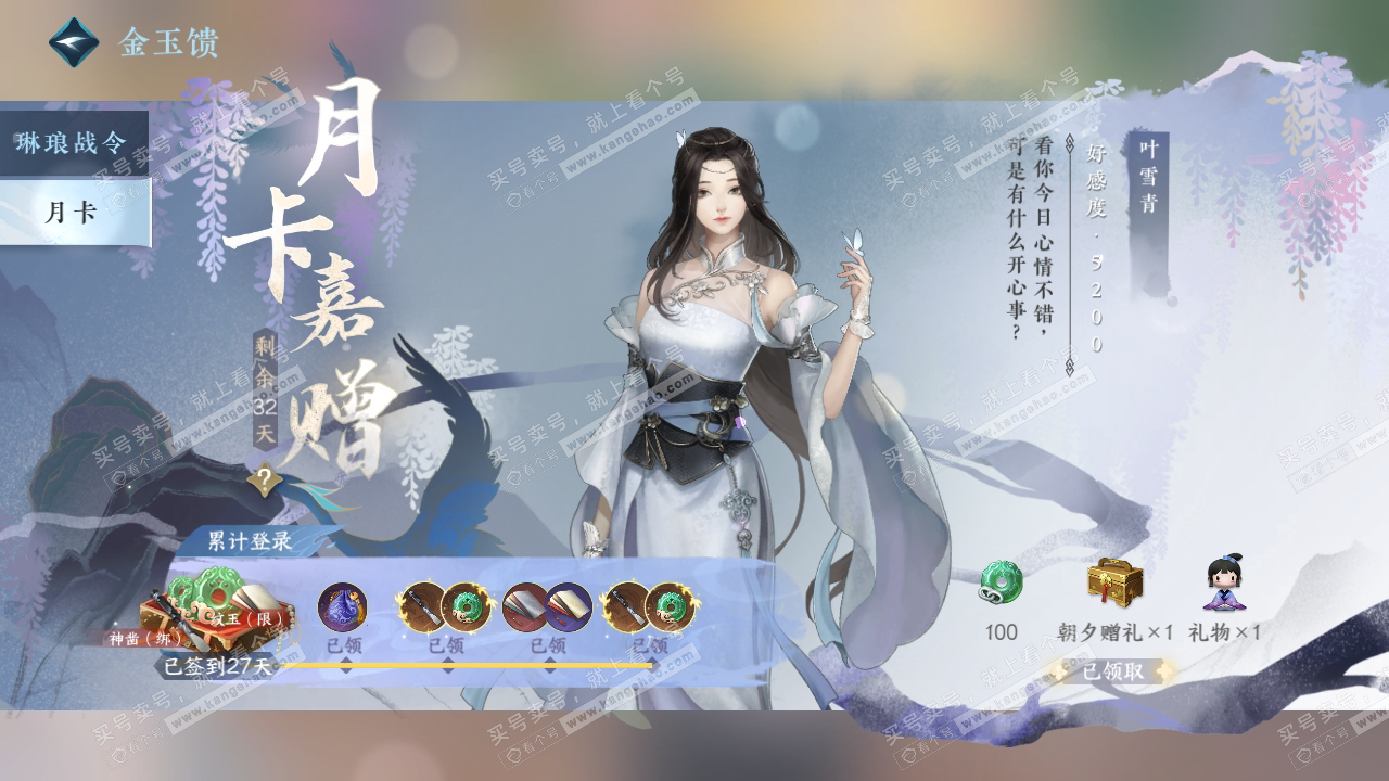 NSH318417逆水寒手游账号详情图48 NSH318417逆水寒手游账号详情图48