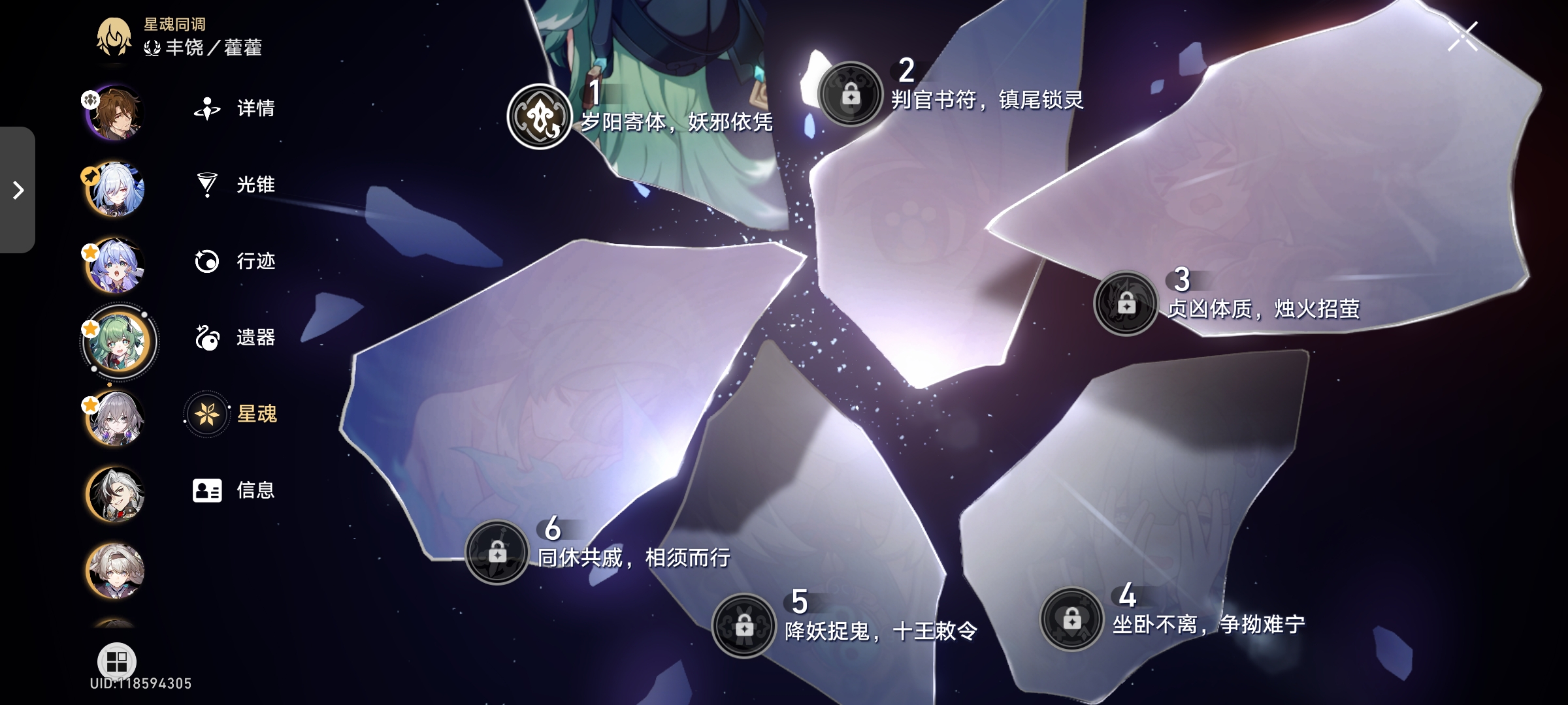 XQ30286星穹铁道账号详情图5 XQ30286星穹铁道账号详情图5