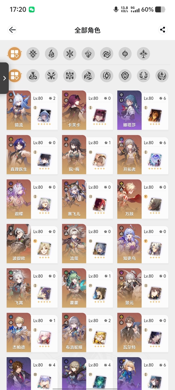 星穹铁道账号mihoyo服362一个镜流，直接退游