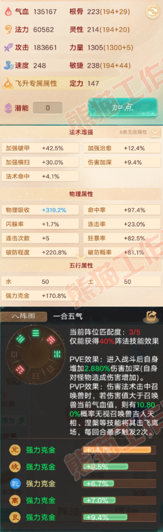 9054.大话西游账号详情图2