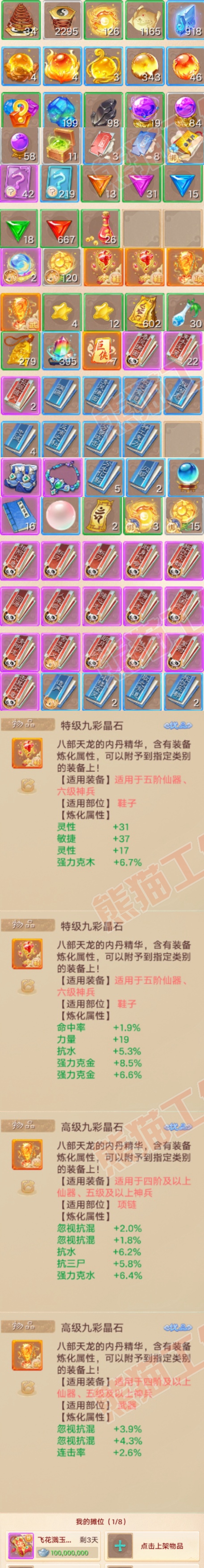 9054.大话西游账号详情图7