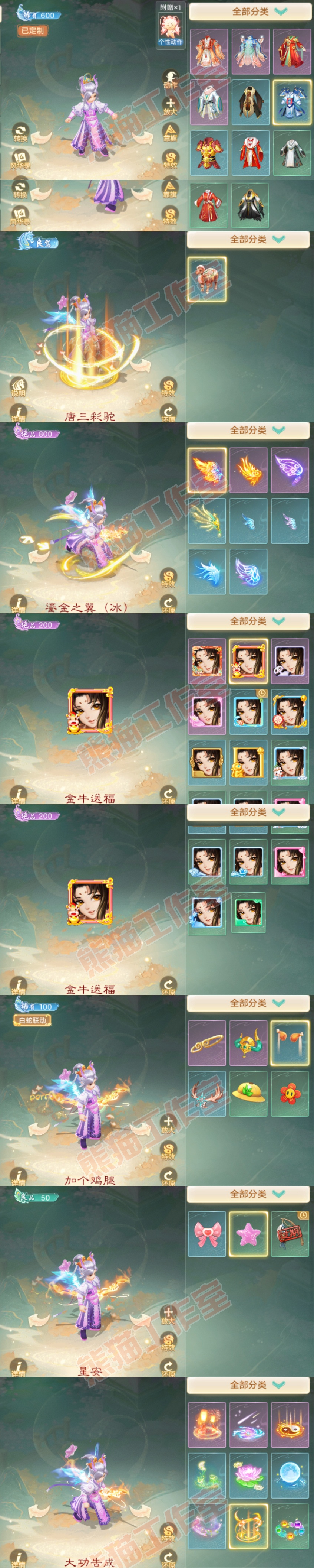 9054.大话西游账号详情图8