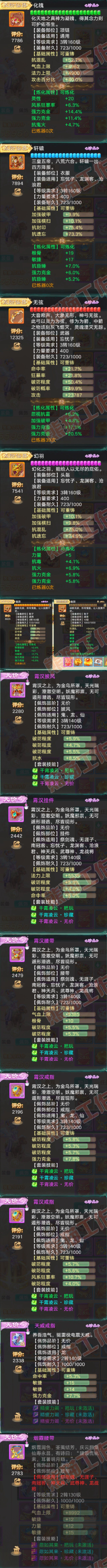 9054.大话西游账号详情图4