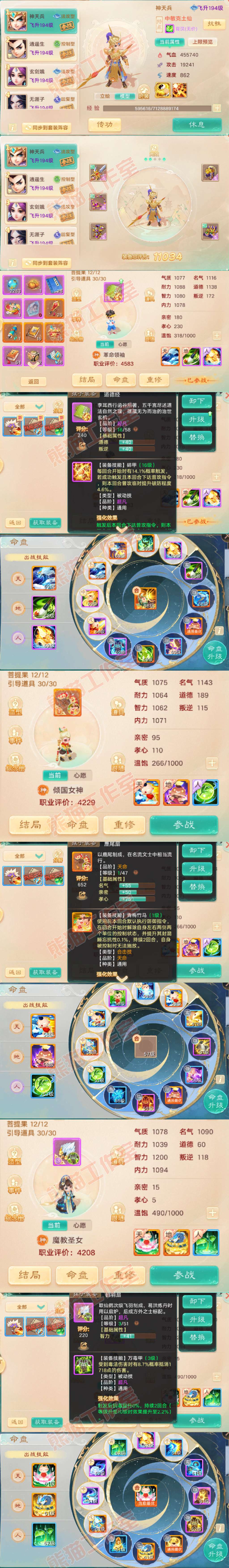 9054.大话西游账号详情图10
