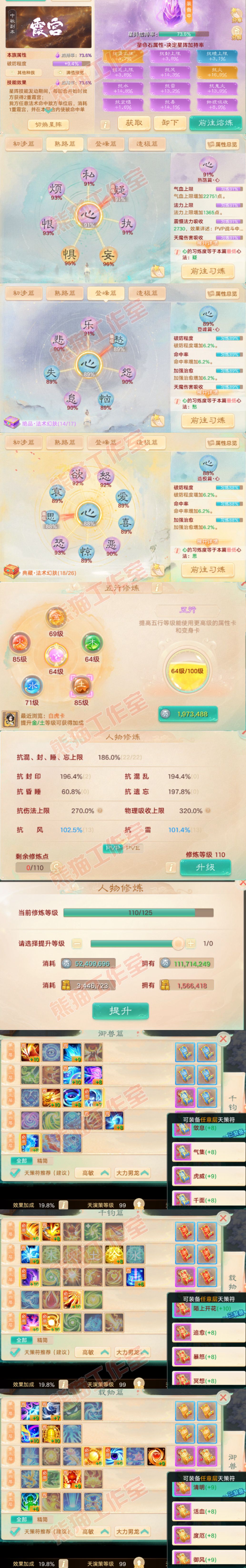 9054.大话西游账号详情图3