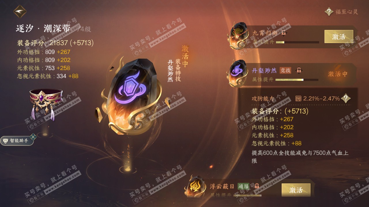 NSH318422逆水寒手游账号详情图25 NSH318422逆水寒手游账号详情图25