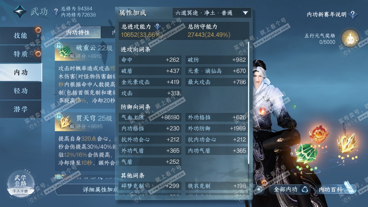 NSH318422逆水寒手游账号详情图18 NSH318422逆水寒手游账号详情图18
