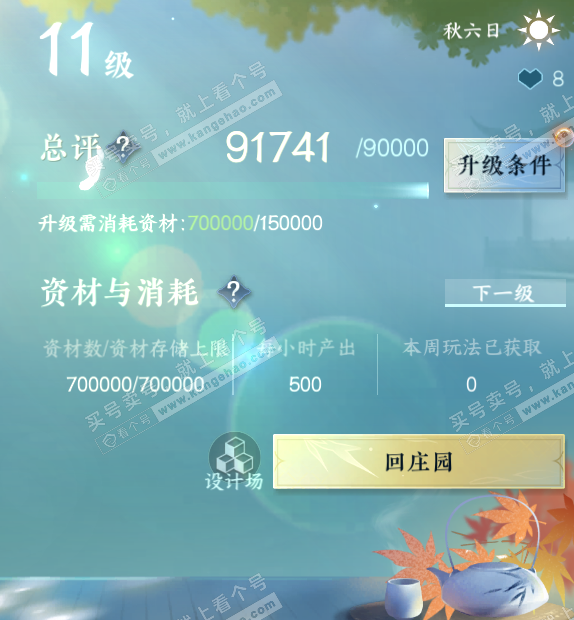 NSH318422逆水寒手游账号详情图30 NSH318422逆水寒手游账号详情图30