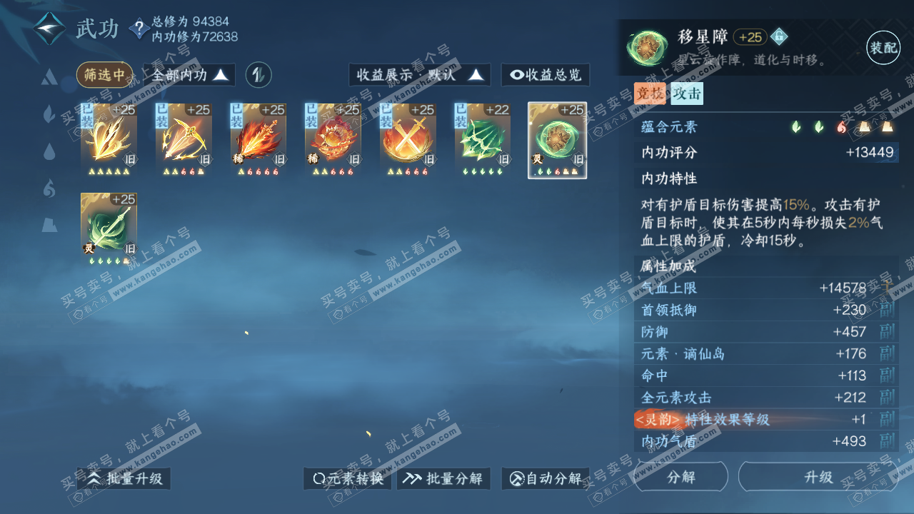 NSH318422逆水寒手游账号详情图20 NSH318422逆水寒手游账号详情图20